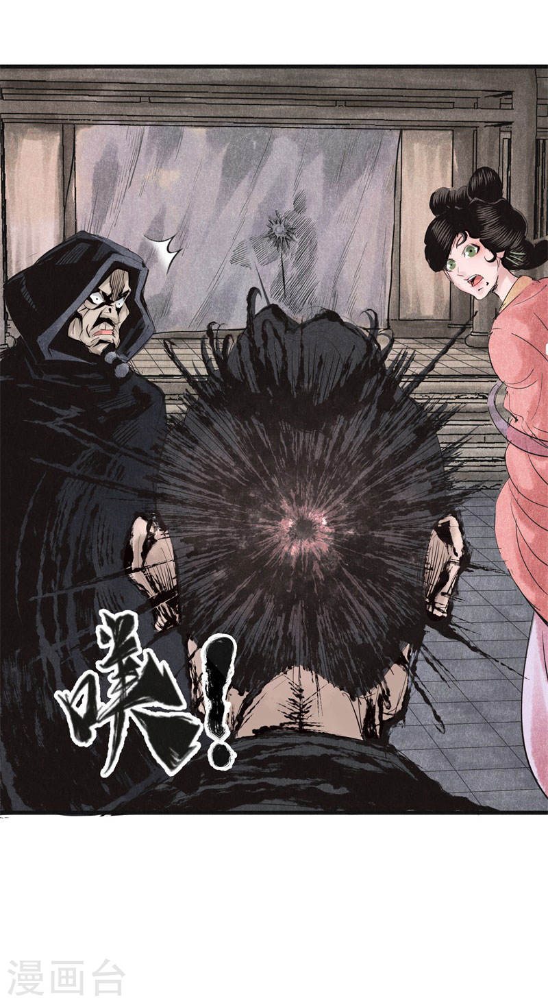 第26话暗探-妖捕-南辰北斗（第14张）